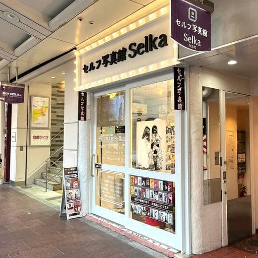 Photo of the Headshots Studio 'セルフ写真館Selka(セルカ) 京都河原町'